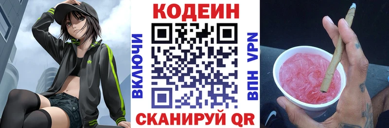 Codein Purple Drank  Купить закладки  Вязьма 
